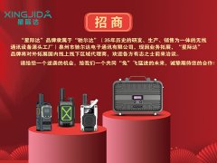 泉州市馳爾達(dá)電子通訊有限公司新品牌火